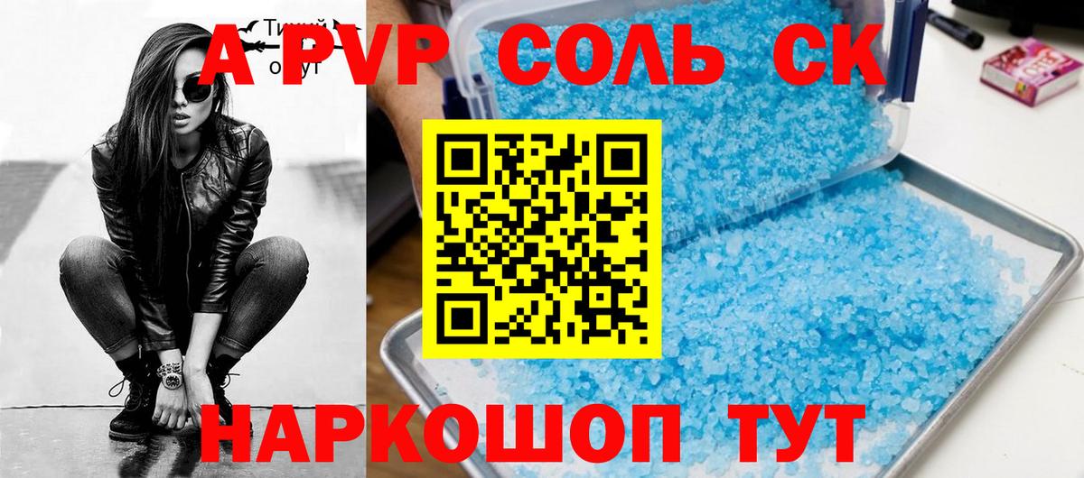 Новочебоксарск  APVP СК КРИС  А ПВП Crystall  Вход с VPN  Alfa_PVP VHQ 