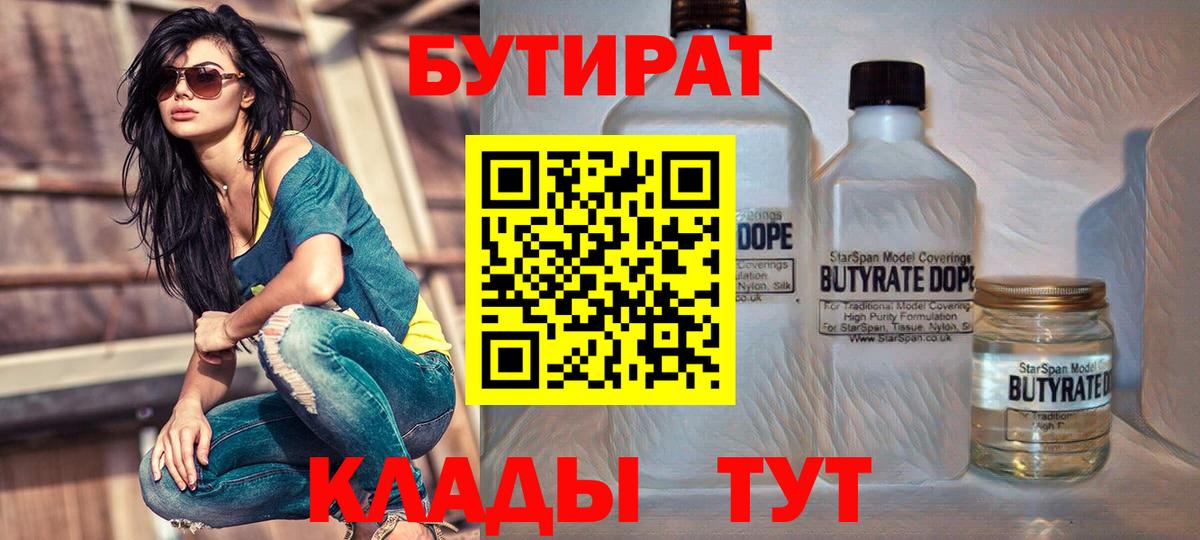 БУТИРАТ  Вход с VPN  Новочебоксарск  Бутират BDO 