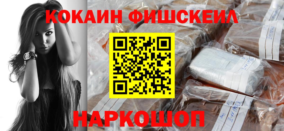 COCAIN Fish Scale Новочебоксарск