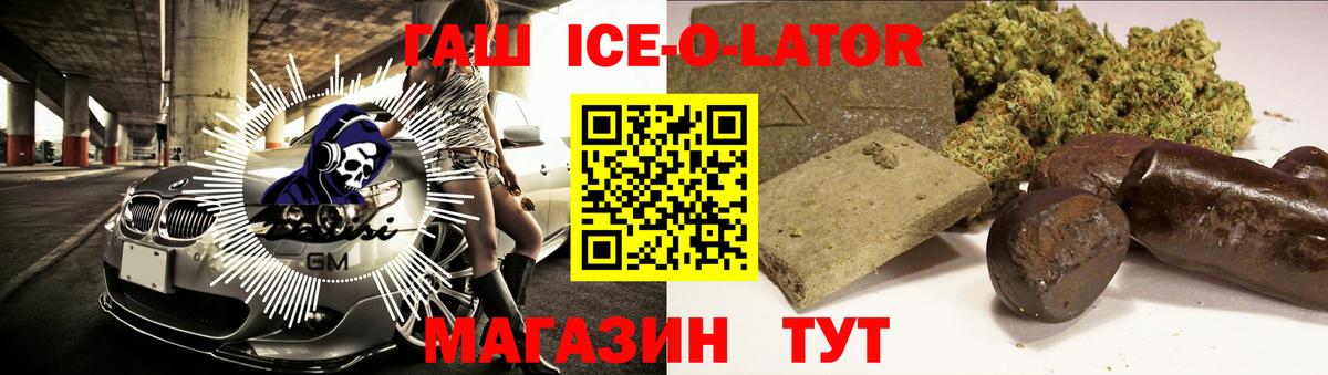 ГАШИШ ice o lator  ГАШ  Новочебоксарск  Вход с VPN 