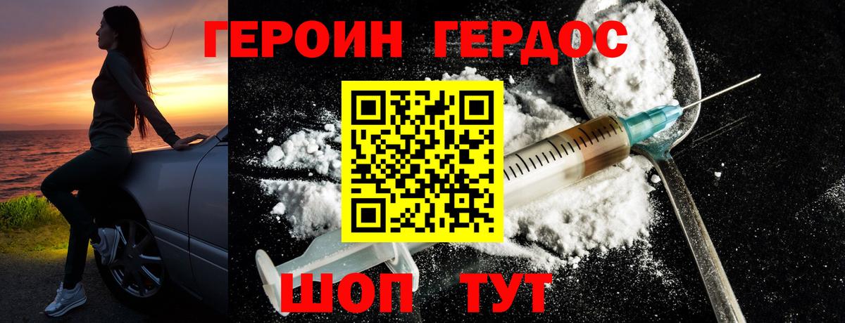 ГЕРОИН герыч Новочебоксарск